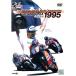 GRAND PRIX 1995 лет сборник / спорт 