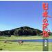  японский фолк Kyushu сборник /( традиция музыка ), большой . документ самец,.. дорога .,. склон свет ветка, маленький криптомерия подлинный .., основа прекрасный ., длина 