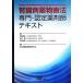 .. болезнь фармакотерапии специализация * одобрено фармацевт текст / flat рисовое поле оригинальный сырой, дерево .., Takeuchi ..[..], Япония .. болезнь фармакотерапии ..[ сборник ]