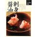  sashimi . соевый соус. книга@ серии Япония кулинария. основа / Япония кулинария. 4 сезон редактирование часть [ сборник ]
