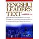  фэн-шуй Leader z текст фэн-шуй руководство документ / сосна .. пик [ работа ]