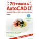 7 день .....AutoCAD LT 2000-2014 соответствует / птица . часть подлинный ( автор )