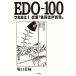 EDO-100 fuka yomi! широкий -слойный [ название место Edo 100 .]/... оригинальный [ работа ]