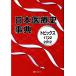  Япония медицинская помощь история лексика topics 1722-2012/ день вне Associe -tsu редактирование часть [ сборник ]