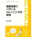  переворачивание . предотвратить баланс тренировка. наука Iwanami наука библиотека 215/ рисовое поле средний . Akira [ работа ]