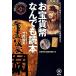  сокровище деньги .. тоже читатель .kane. история из монета. оценка, сбор информация до счастливый случай! ho n моно. .. через . есть удобно 