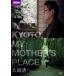 KYOTO,MY MOTHER*S PLACE/ Ooshima .( постановка, ножек книга@, закадровый текст ),.....( музыка ), гора магазин Kiyoshi (