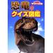  динозавр. тест иллюстрированная книга новый широкий Gakken. иллюстрированная книга / подлинный кастрюля подлинный, подлинный кастрюля подлинный 