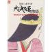 THE ART OF Kaguya Hime. история / Studio Ghibli ( сборник человек )