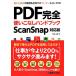 PDF совершенно используя . нет рука книжка ScanSnap соответствует версия / тутовик название . прекрасный [ работа ]