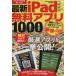  новейший iPad бесплатный Appli 1000/ информация * сообщение * компьютер 