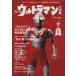  взрослый Ultraman большой иллюстрированная книга журнал house Mucc / журнал house ( сборник человек )