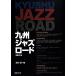  Kyushu Jazz load / рисовое поле плата . один .[ работа ]