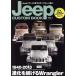 Jeep CUSTOM BOOK(vol.1) Jeep֥ɤ򰦤뤹٤Ƥοͤ£롪 ֤󤫼ҥå/֤󤫼