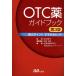 OTC лекарство путеводитель no. 3 версия выбрать отметка ....hinto/ акционерное общество es* I *si-( сборник человек ),