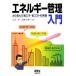  энергия управление введение ..... экономия энергии *. затраты. осуществление / Yamamoto ., Kato . прекрасный [ вместе работа ]