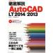 тщательный описание AutoCAD LT2014/2013eks знания Mucc / технология * окружающая среда 