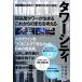  tower City супер высота слой. есть ../ Nikkei Arky tech chua[ сборник ]