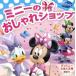  minnie. модный магазин Disney ... библиотека /. глициния ..[ структура * документ ]