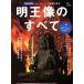  Akira . изображение. все Япония один .. задний .. изображение Будды. основы ei Mucc 2768/ искусство * артистический талант *entame* искусство 
