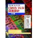  ткань to&amp; Harris CMOS VLSI схема проект отвечающий для сборник / Neal *H.E. ткань to, David * деньги Harris [