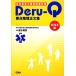  скорая медицинская помощь государство экзамен меры Deru-Q главное регулировка правильный документ сборник (2014 год версия )/ скорая медицинская помощь государство экзамен меры изучение .[..], Tokunaga ..[ сборник работа ]