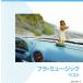 fla* музыка /( world * музыка ),ashu Ray *kimo~ Altis,sheli*naka пятно, The n