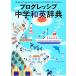  Progres sib средний . японско-английский словарь / Yoshida . произведение [ сборник ]