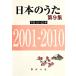  японский ..( no. 9 сборник ) эпоха Heisei 13~22 год 2001-2010/... фирма редактирование часть ( сборник человек ),. гарантия . 2 