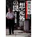 [ предположение вне ]. ловушка большой землетрясение .. departure Bunshun Bunko /. рисовое поле . мужчина ( автор )