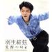  Hanyu Yuzuru ... час (Blu-ray Disc)/ Hanyu Yuzuru 