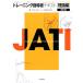  тренировка руководство человек текст теория сборник JATI одобрено тренировка руководство человек официальный текст / Япония тренировка руководство человек ассоциация 