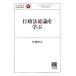  административное право общий теория ... юриспруденция ..LIBRARY/. мир . документ ( автор )