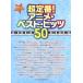  супер стандартный! аниме * лучший *hitsu50.... фортепьяно * Solo / река книга@..( сборник человек ), глициния ....( сборник человек ),