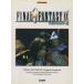  веселый bai L одновременного использования Final Fantasy IX оригинал * саундтрек все искривление . фортепьяно * Solo * организовать ...