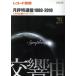  запись искусство месяц оценка специальный отбор запись 1980-2010( сверху шт 1980-1992) симфония сборник ONTOMO MOOK/ музыка .. фирма 