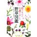 цвет . видеть ... чувство . приятный травы иллюстрированная книга / высота ..( автор ), глициния .. 2 
