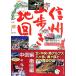  Shinshu гора .. карта средний доверие сборник * юг доверие сборник / средний ..( автор )