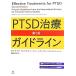 PTSD терапия основополагающие принципы no. 2 версия /e Donna *B.foa( сборник человек ),te Len s*M. ключ n( сборник 