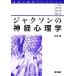  Jackson. нерв психология нерв психология коллекция / гора птица -слойный ( автор ), река . полный ( сборник человек ), Ikeda .(