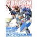 GUNDAM WEAPONS gun pra G30 сборник GUNPLA G30 SPECIAL EDITION HOBBYJAPAN MOOK/ хобби Japan 