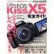 Canon EOS Kiss X5 полное руководство DCM MOOK/ Impress Japan 