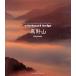 virtual trip Kouya гора (Blu-ray Disc)/(BGV)