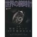  мир. наручные часы (No.80) world * Mucc / world * фото * Press 