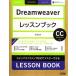 Dreamweaver урок книги tepbai подножка форма . тормозные колодки возможен CC Creative Cloud соответствует /.. мир подлинный (