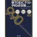  новый TOEIC тест 990 пункт .. новый TOEIC тест оценка другой .. серии 5/. мыс ...( автор )