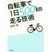  велосипед .1 день 500km едет технология / Tamura .( автор )