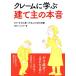  претензии ..... главный книга@ звук ... баклажан . другой . сырой ..50. ../ Nikkei Home builder ( сборник человек )