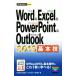 Word&Excel&PowerPoint&Outlook 2013���ܵ� �������Ȥ��뤫�󤿤�mini/��¼Ī��(����),AYURA(����),����ɾ�����Խ���(�Լ�)