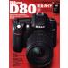 Nikon D80 полное руководство / Impress коммуникация z